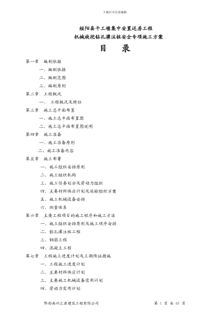 千工堰-旋挖钻孔灌注桩施工方案