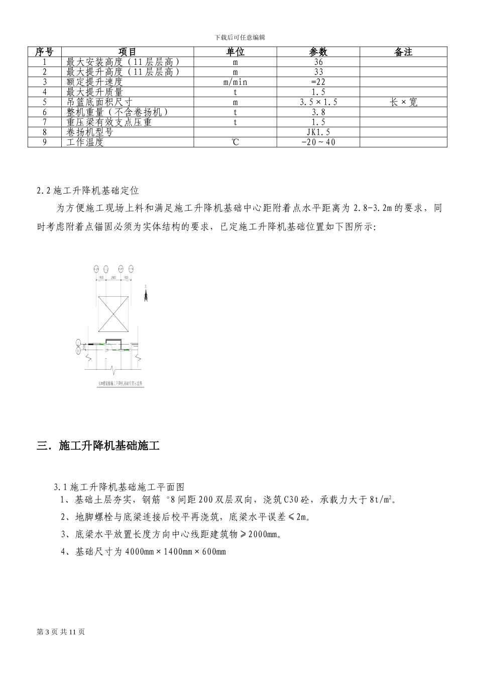 升降机基础施工方案_第3页