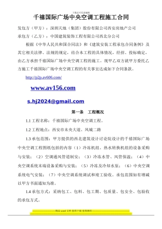 千禧国际广场中央空调工程施工合同