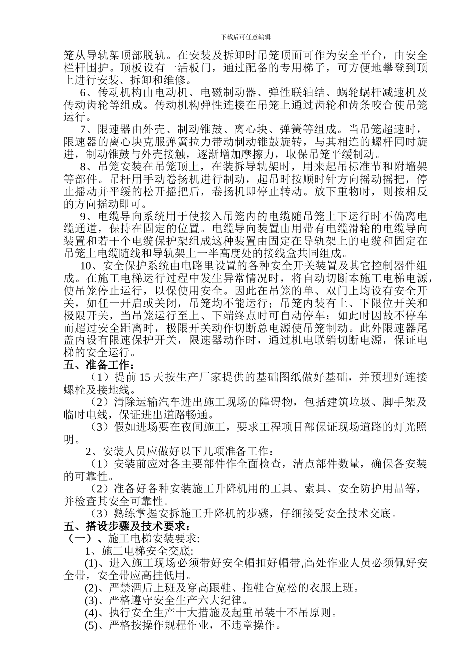 升降机施工方案_第3页