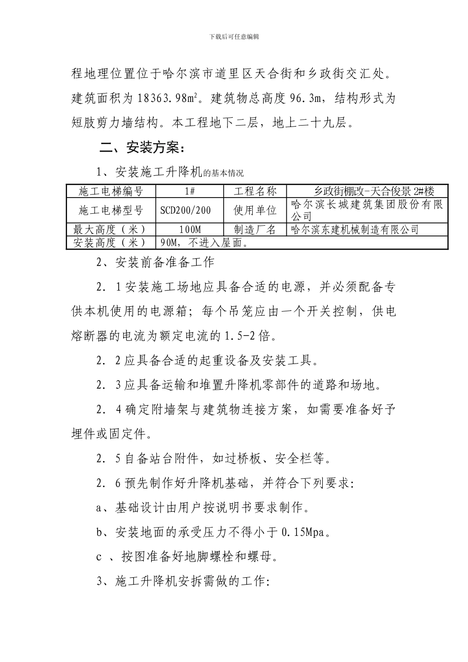 升降机安装-施工方案_第2页
