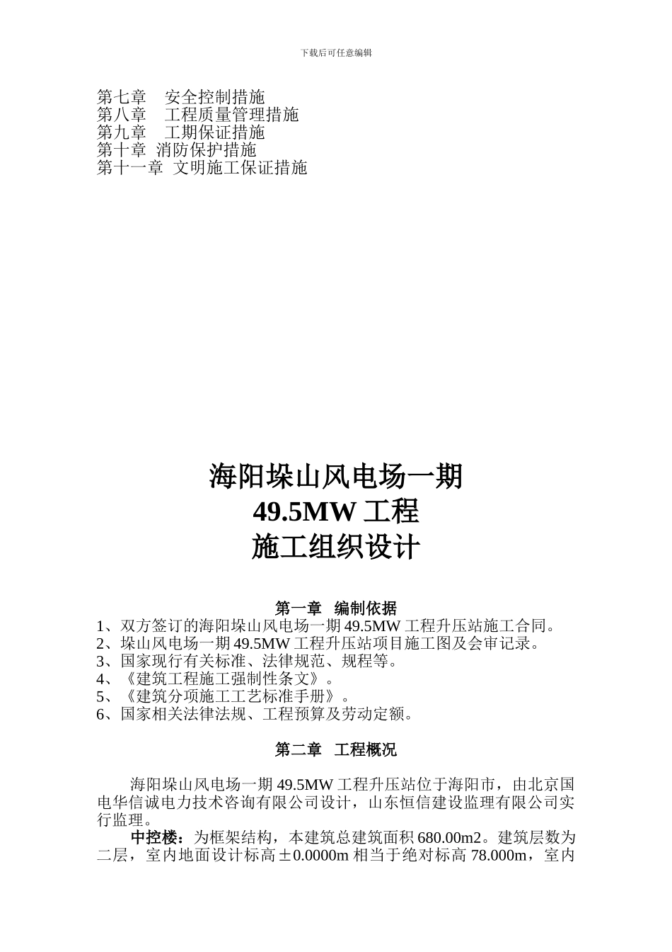 升压站施工组织设计_第2页