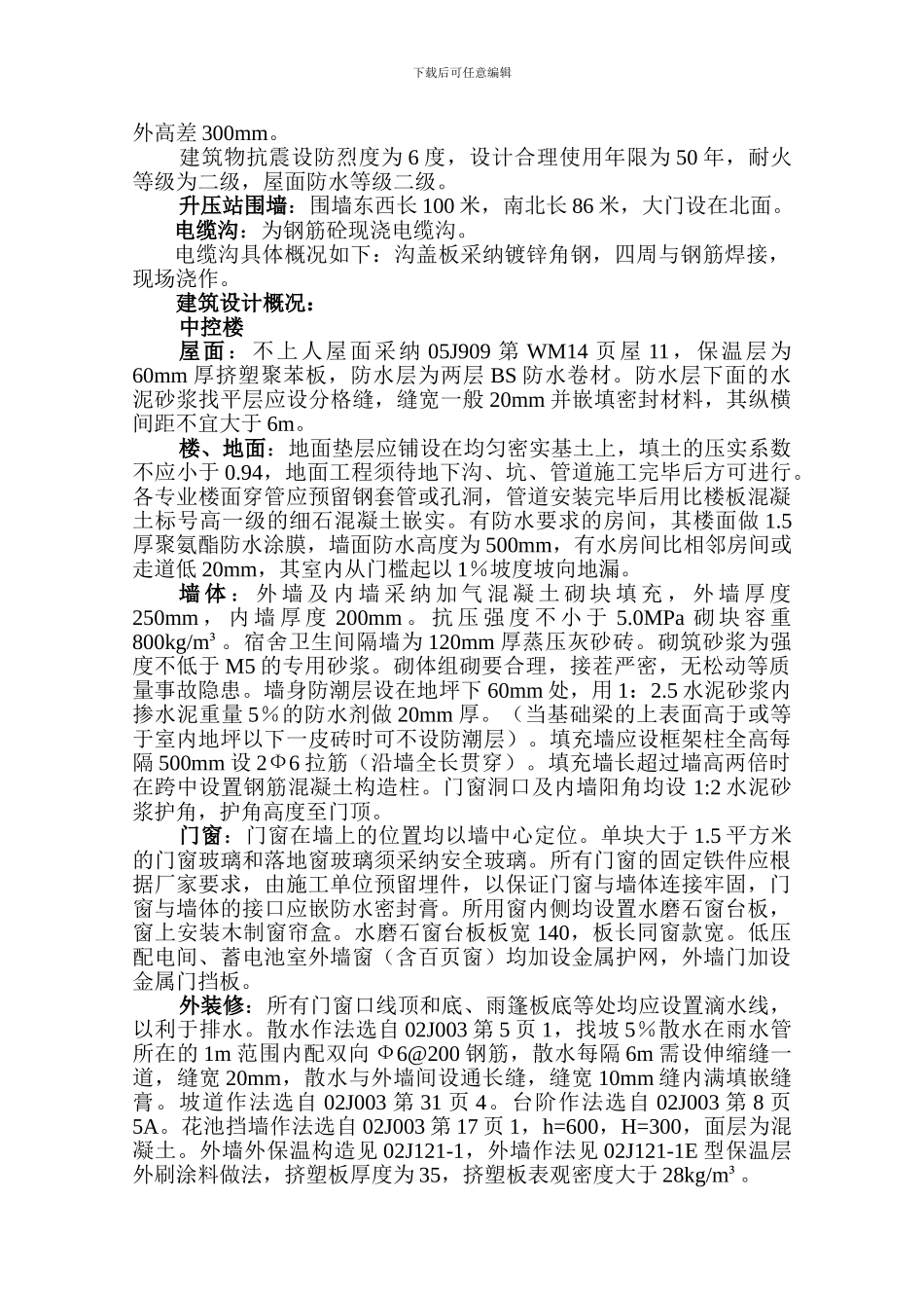 升压站施工组织设计_第3页