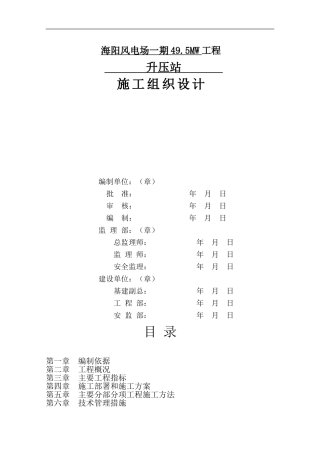 升压站施工组织设计