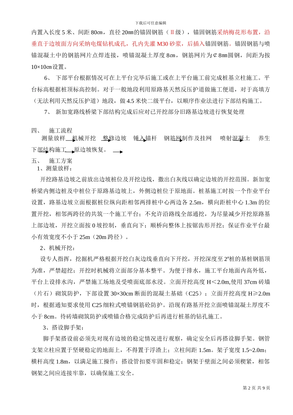 半坡桩施工方案_第2页