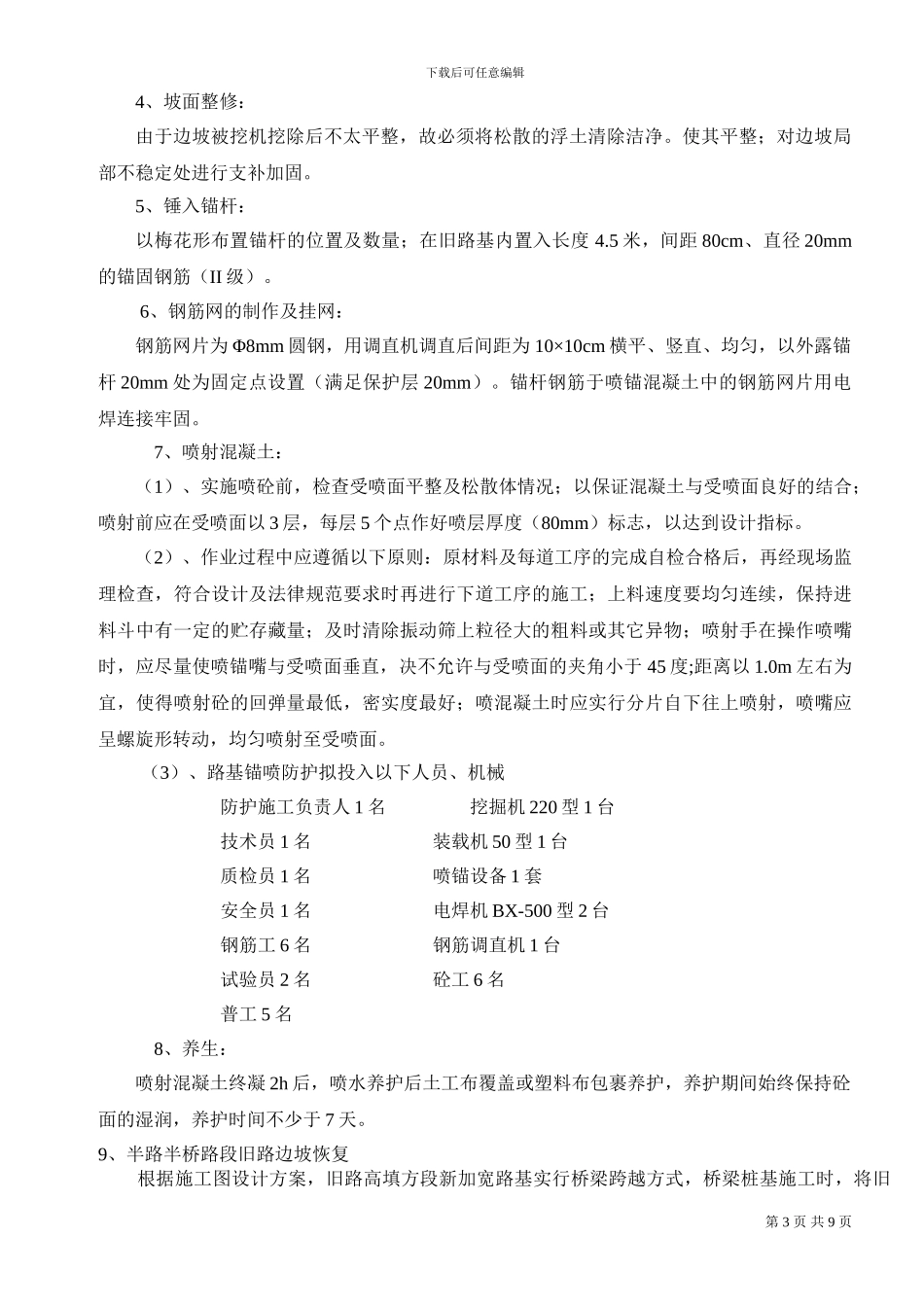 半坡桩施工方案_第3页