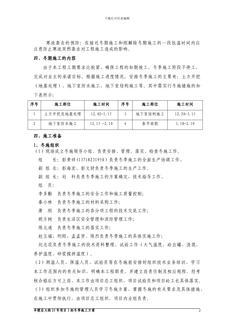 半壁店项目冬季施工方案_第2页
