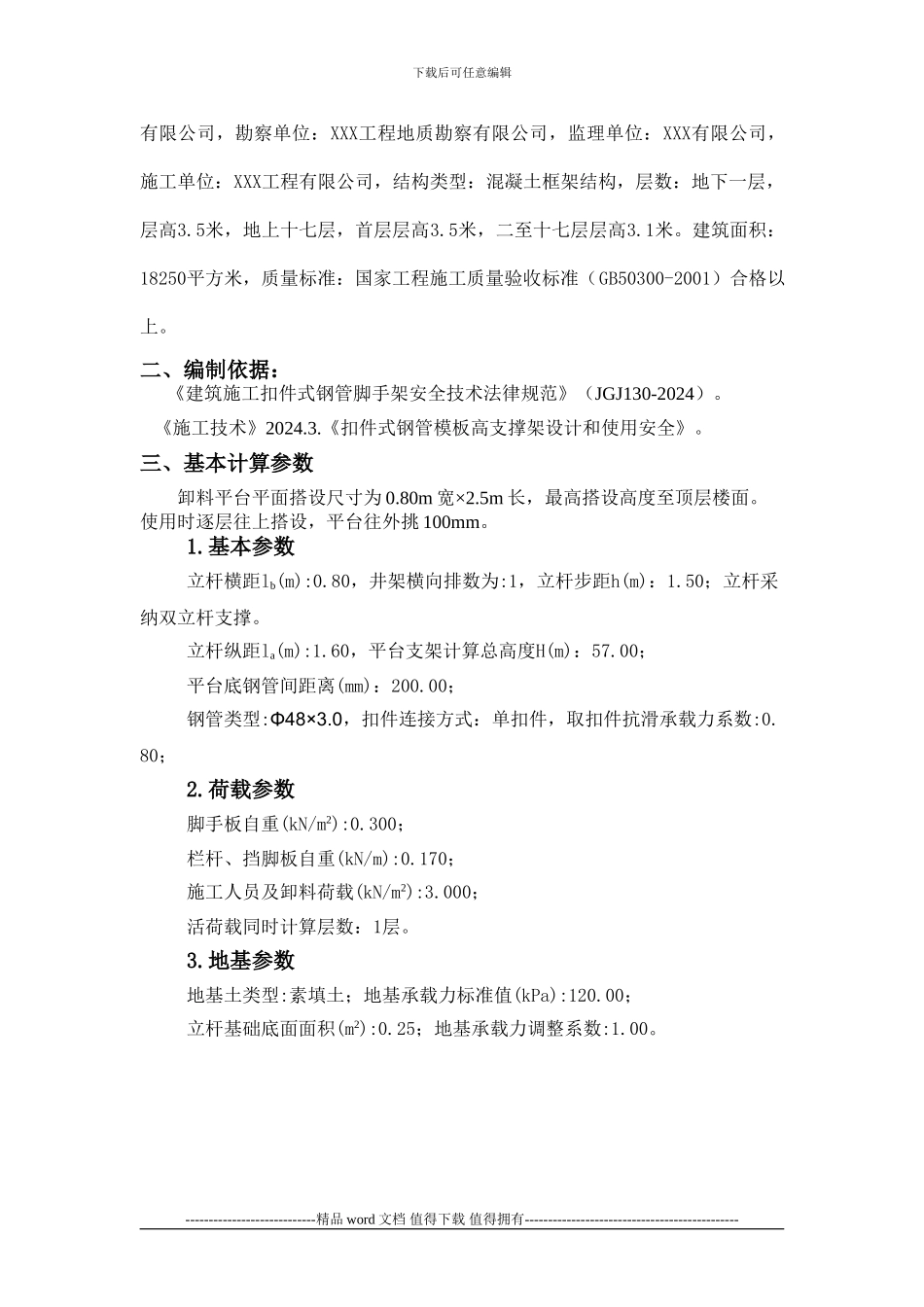 升降机卸料平台施工方案_第2页