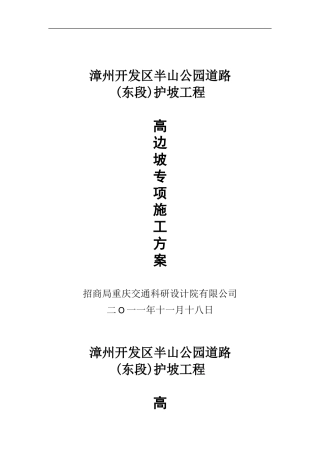 半山公园道路高边坡专项施工方案
