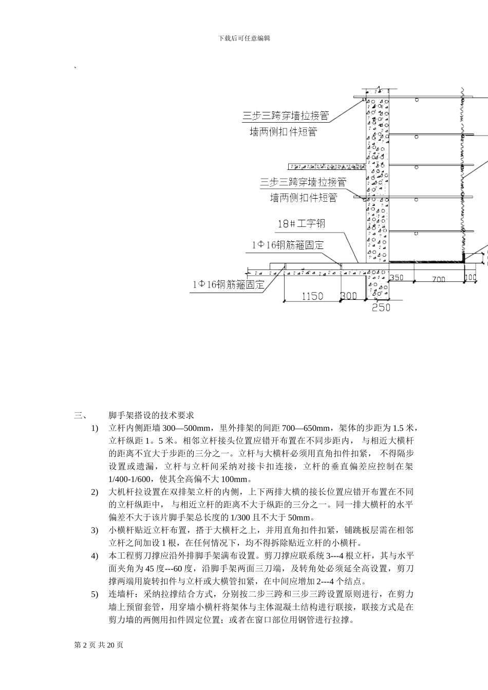 半岛假日悬挑脚手架施工方案_第2页