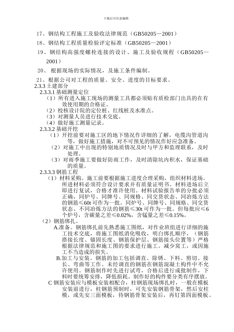 半干法施工组织设计_第2页