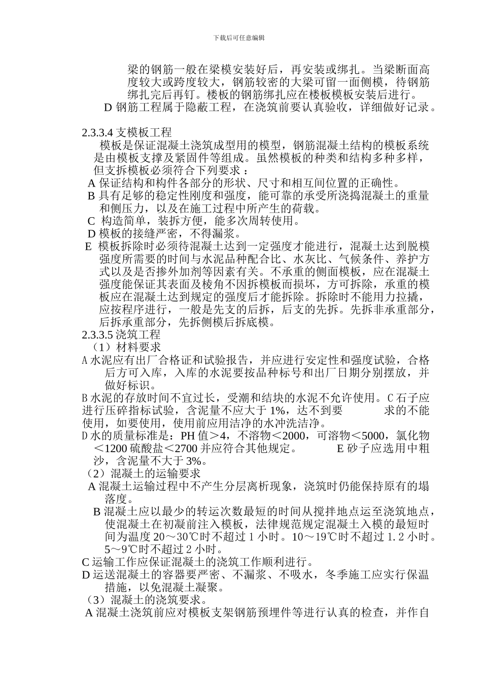 半干法施工组织设计_第3页