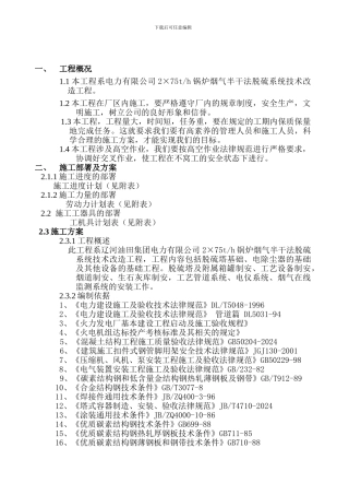 半干法施工组织设计