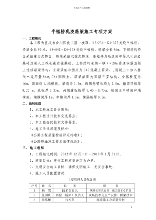 半幅桥现浇箱梁施工专项方案