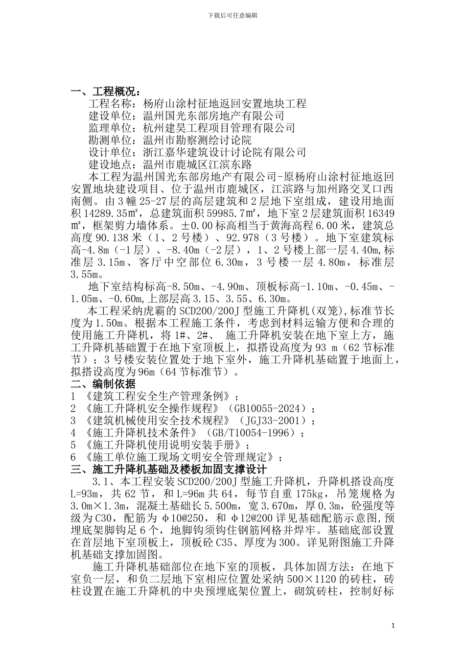 升降机施工方案-secret_第2页