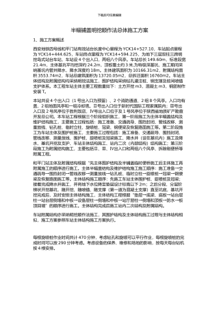 半幅铺盖明挖顺作法总体施工方案