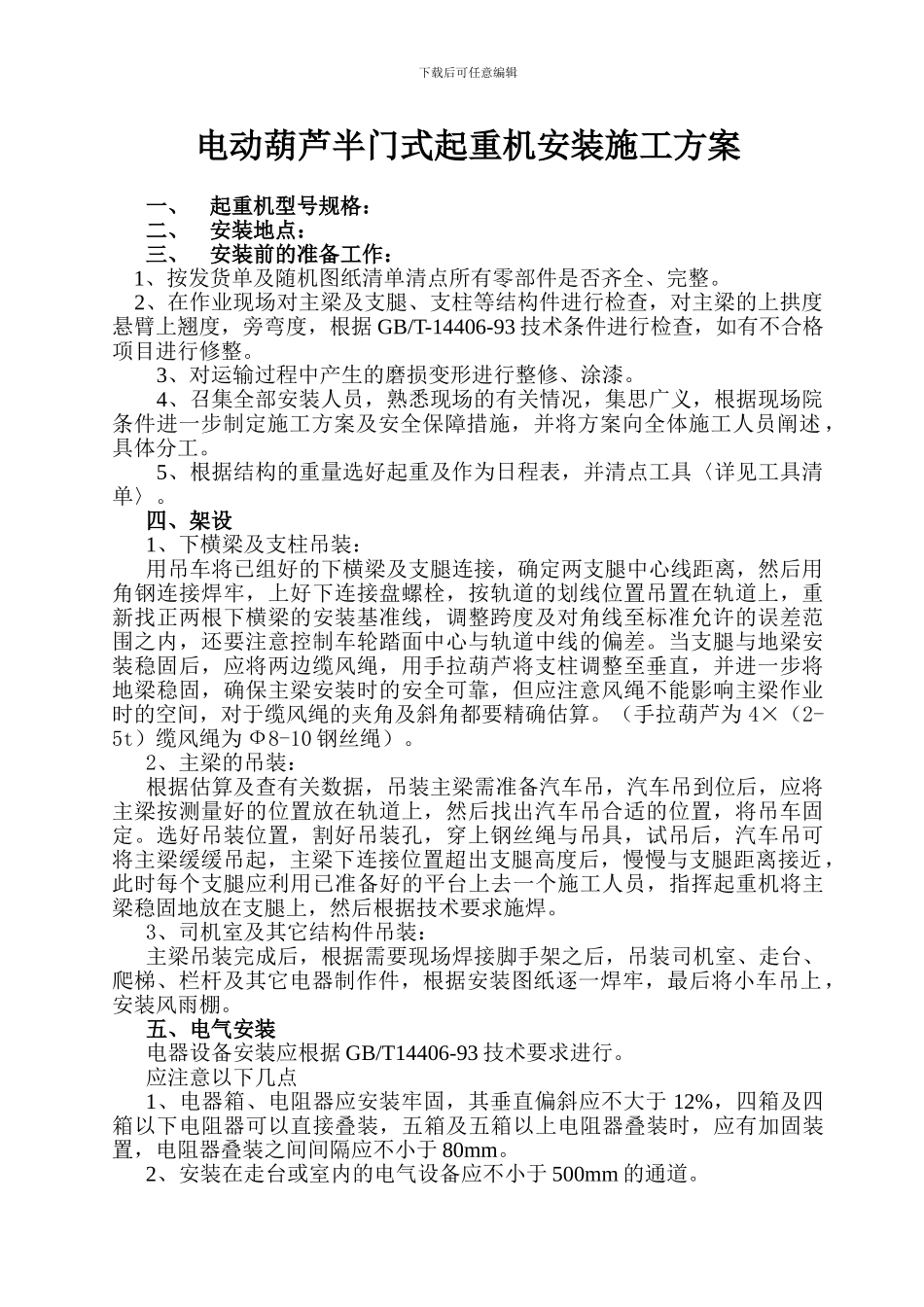 半门吊施工方案_第1页