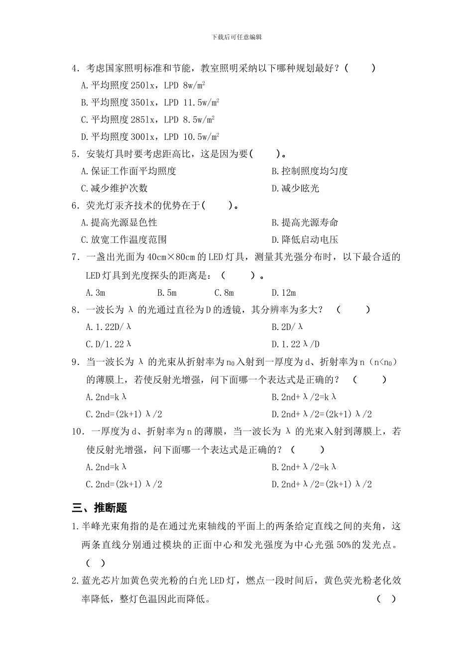 半导体照明工程师光学初级笔试复习题_第2页