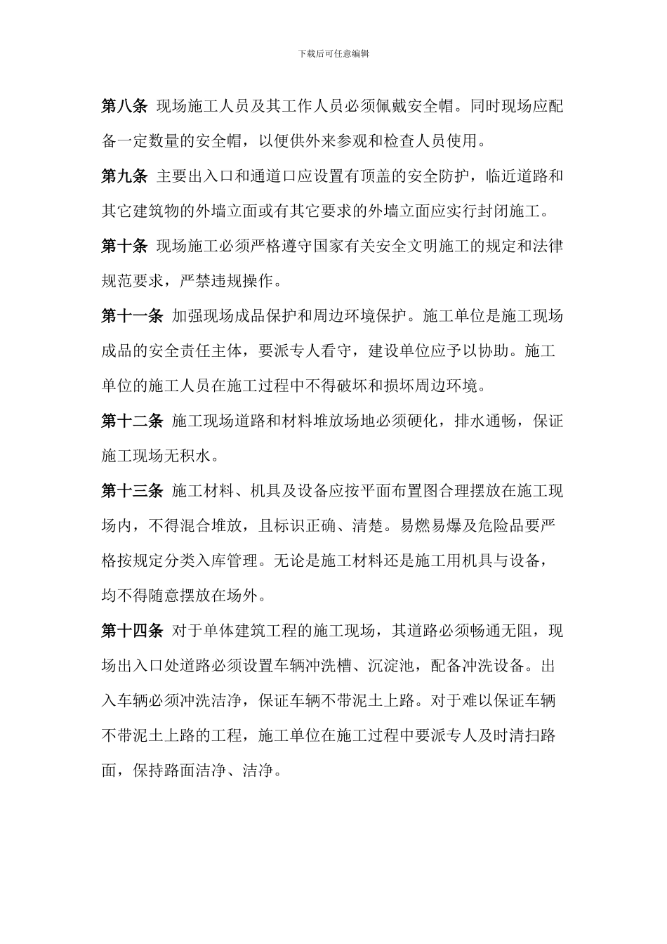 华中农业大学基本建设安全文明施工管理办法_第2页
