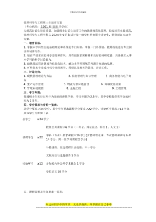 华中科技大学管理科学与工程专业培养方案
