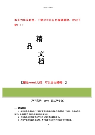 华中科技大学电气工程研究生培养方案