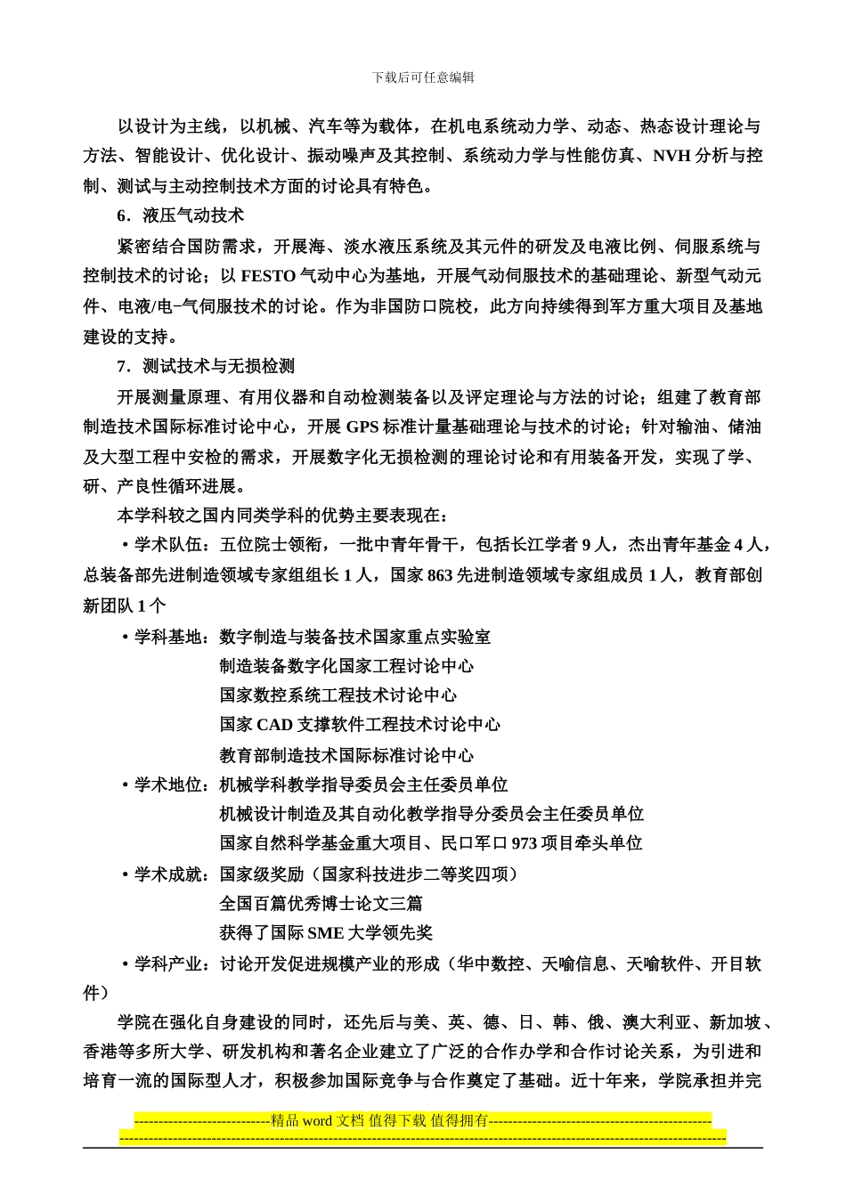 华中科技大学机械科学与工程学院简介_第2页