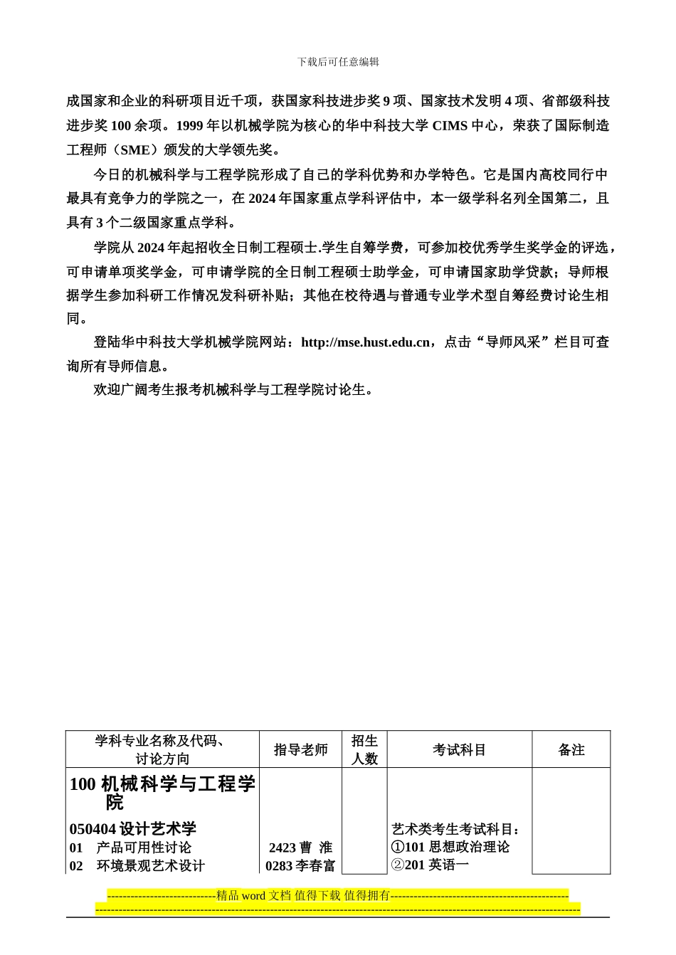 华中科技大学机械科学与工程学院简介_第3页