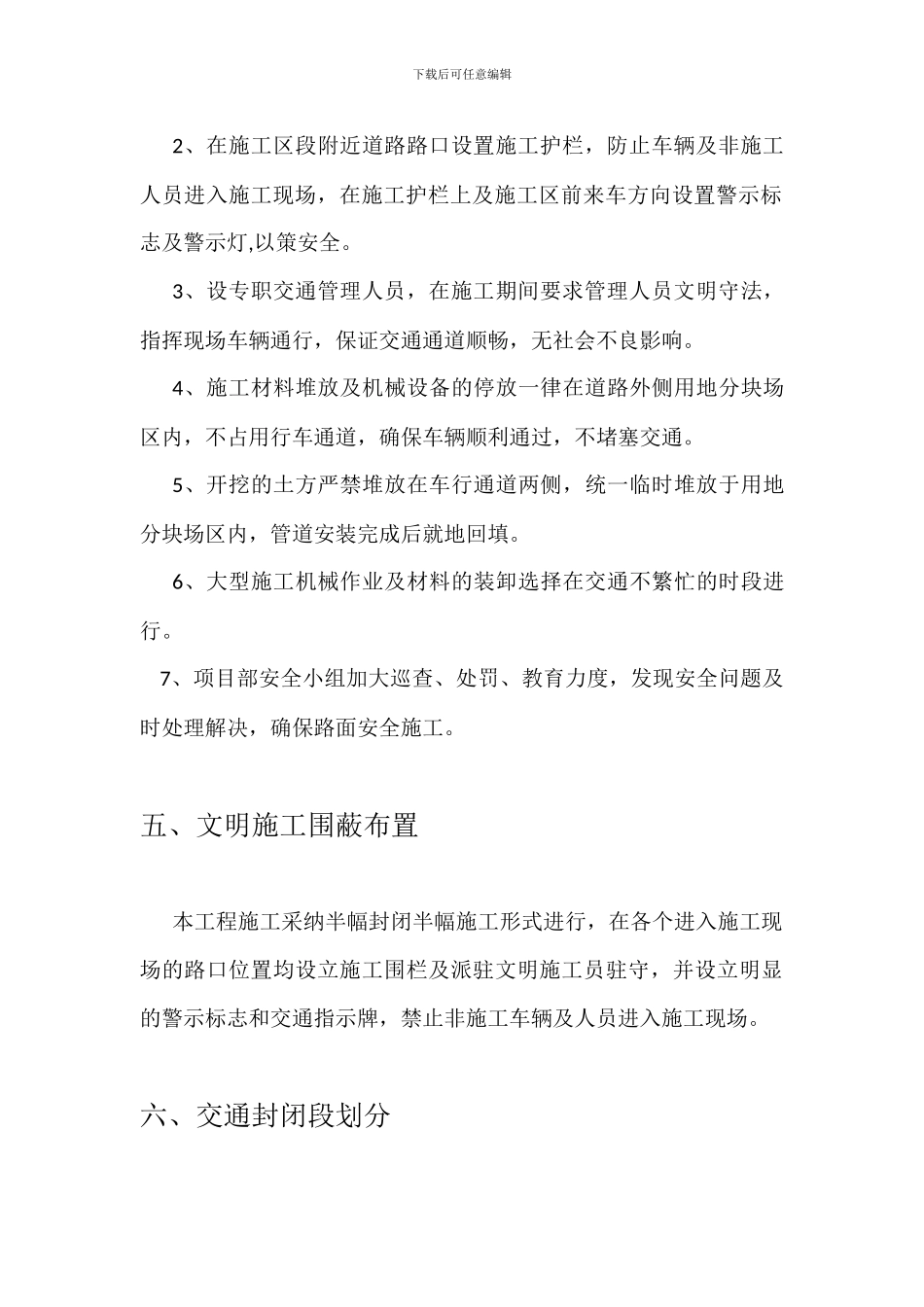 半幅施工安全管理专项方案_第3页