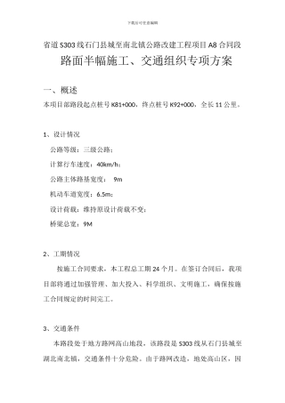 半幅施工安全管理专项方案