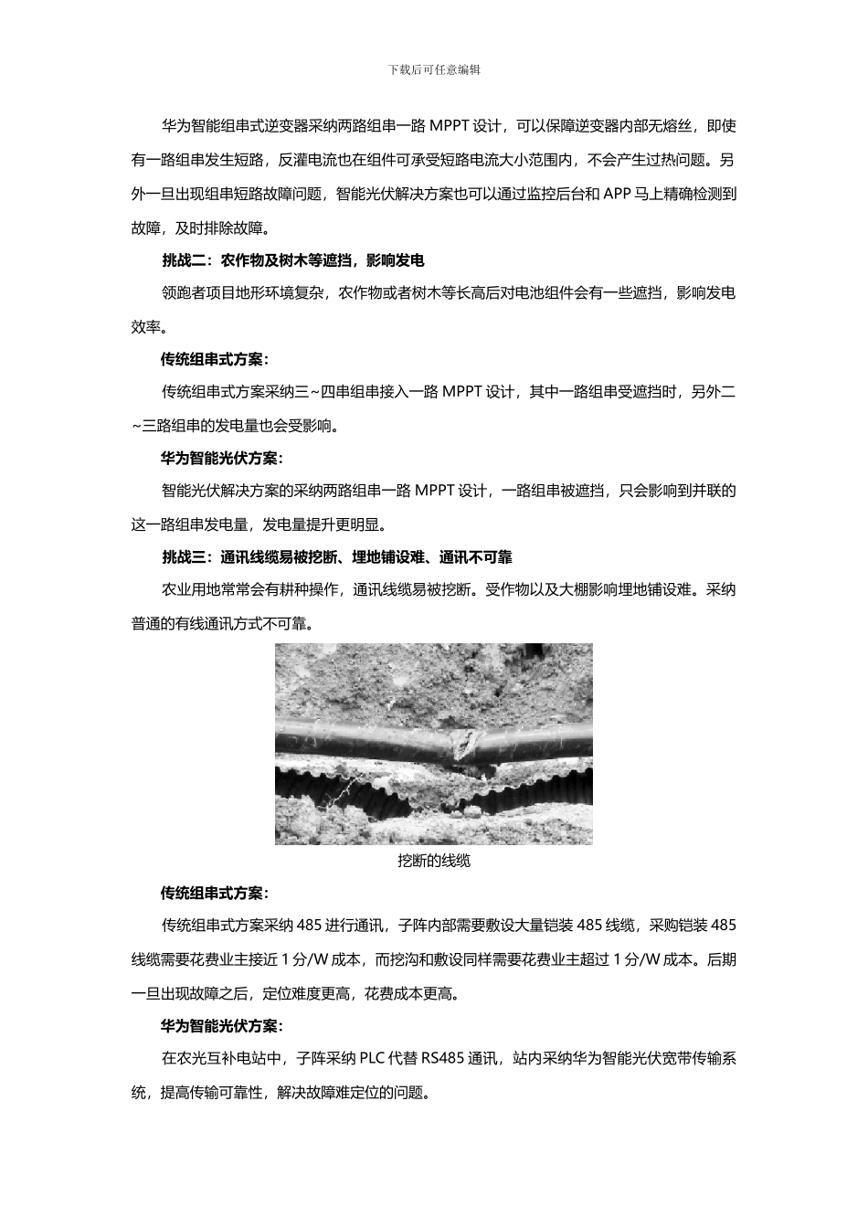 华为光伏逆变器多场景数据分析_第2页