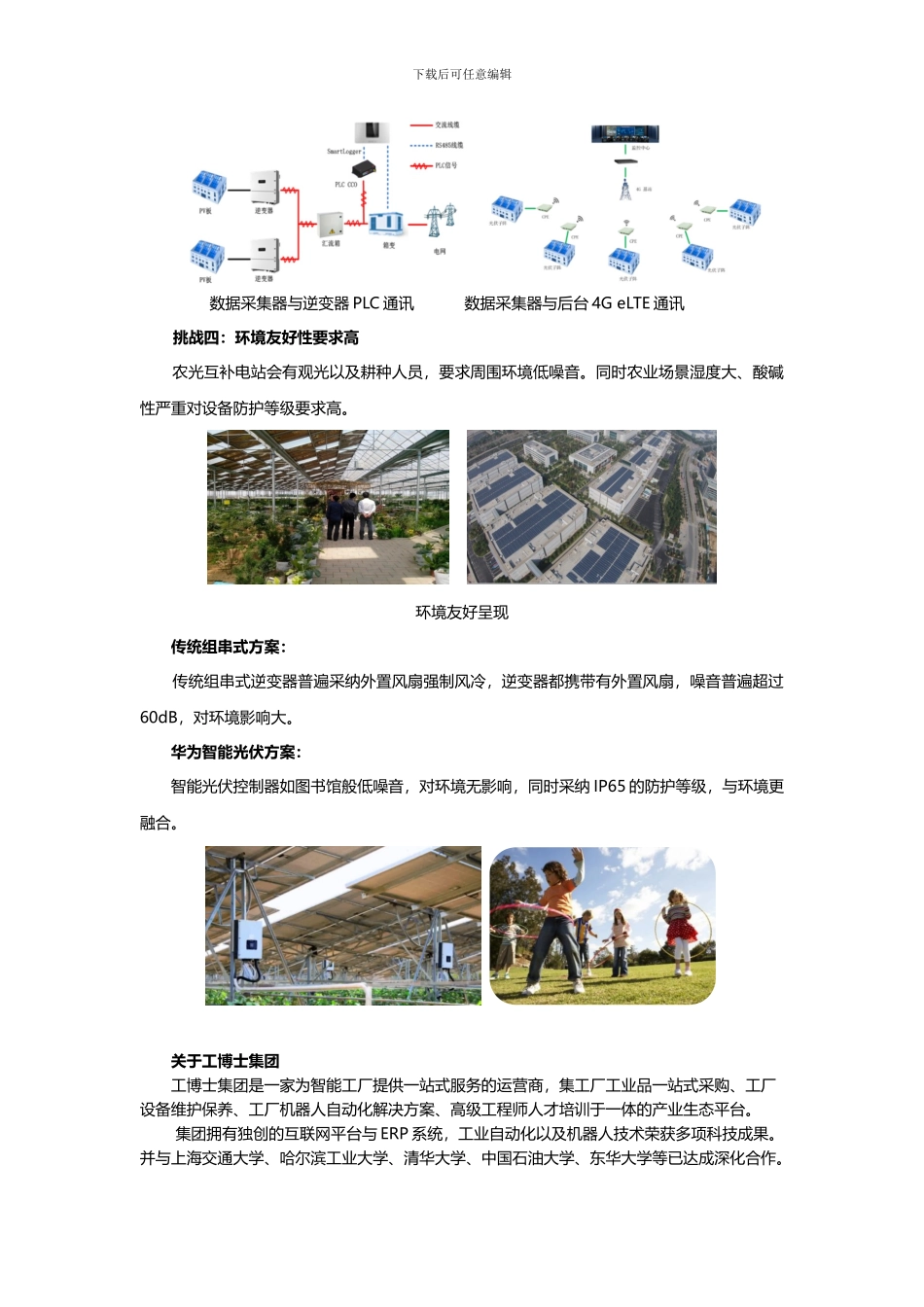 华为光伏逆变器多场景数据分析_第3页