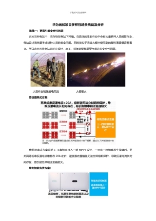 华为光伏逆变器多场景数据分析