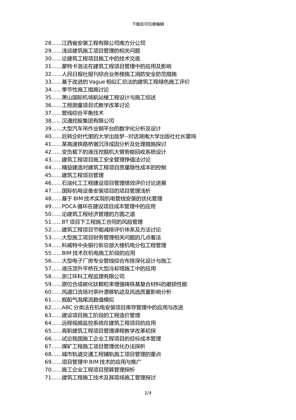 华亭县职称论文发表网-建筑工程项目机电安装施工管理论文选题题目_第2页