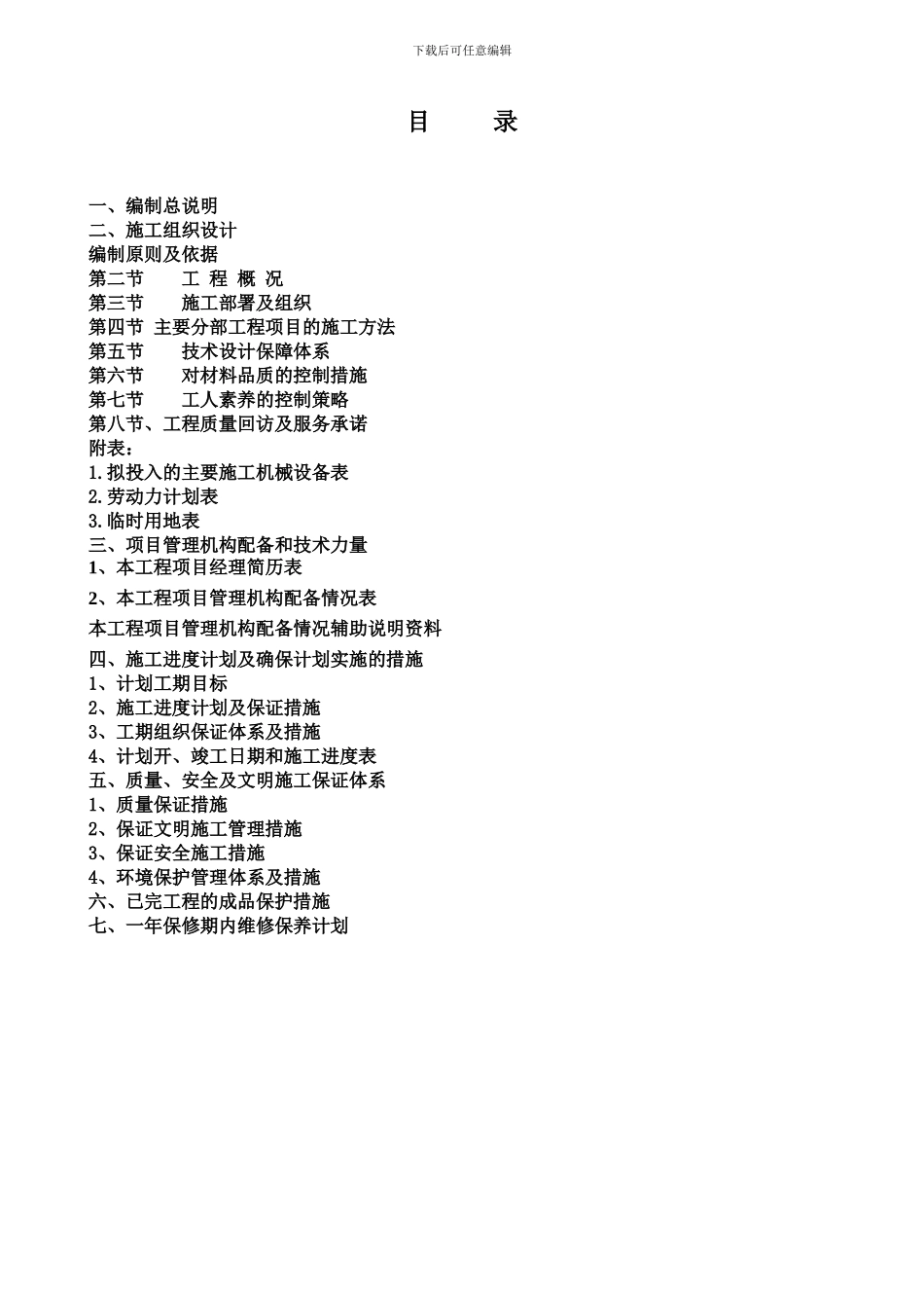 华亿商场装修工程施工组织设计_第2页