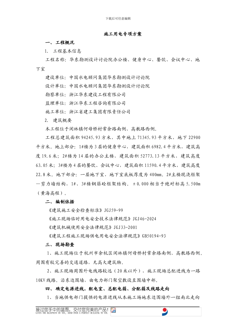 华东院施工用电专项方案_第2页