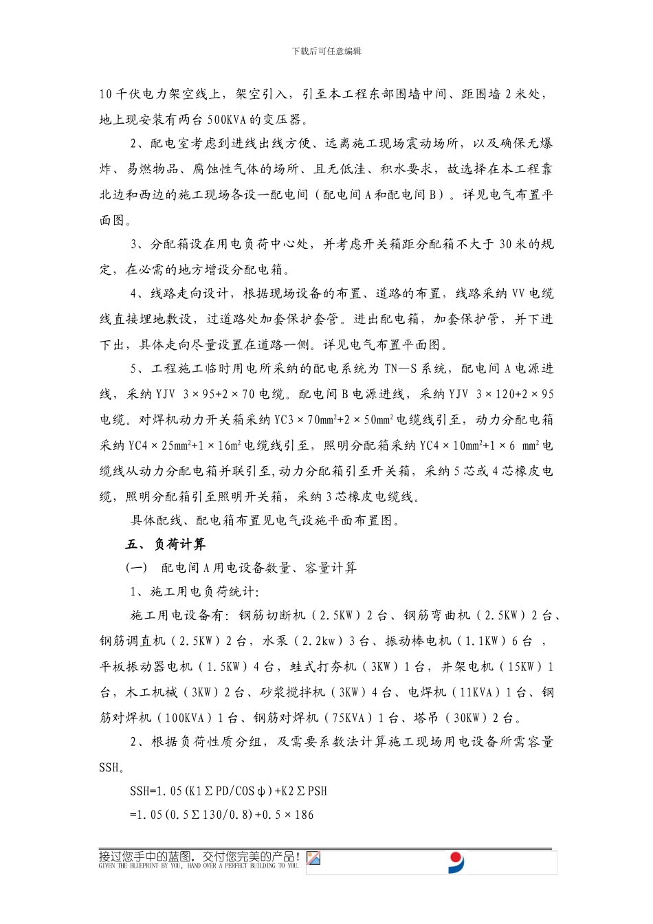 华东院施工用电专项方案_第3页