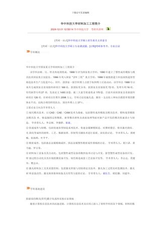 华中科技大学材料加工工程简介