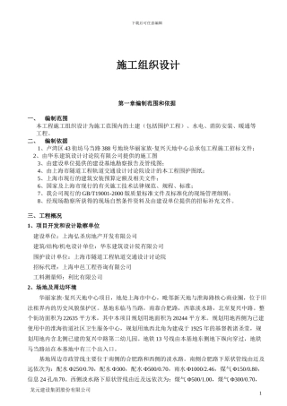华丽家族总施工组织设计