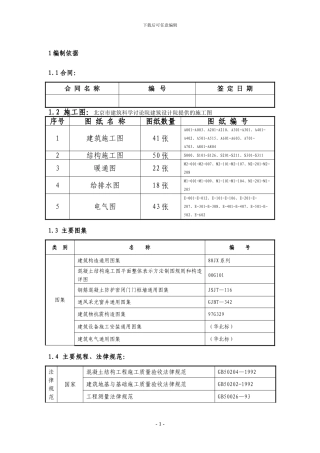 华丽大厦施工组织总设计