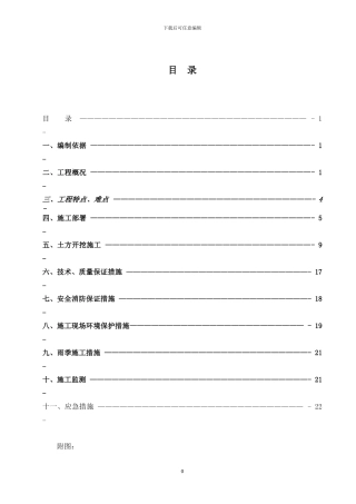 华中科技文化产业集群基地项目工程地下室土方开挖施工方案