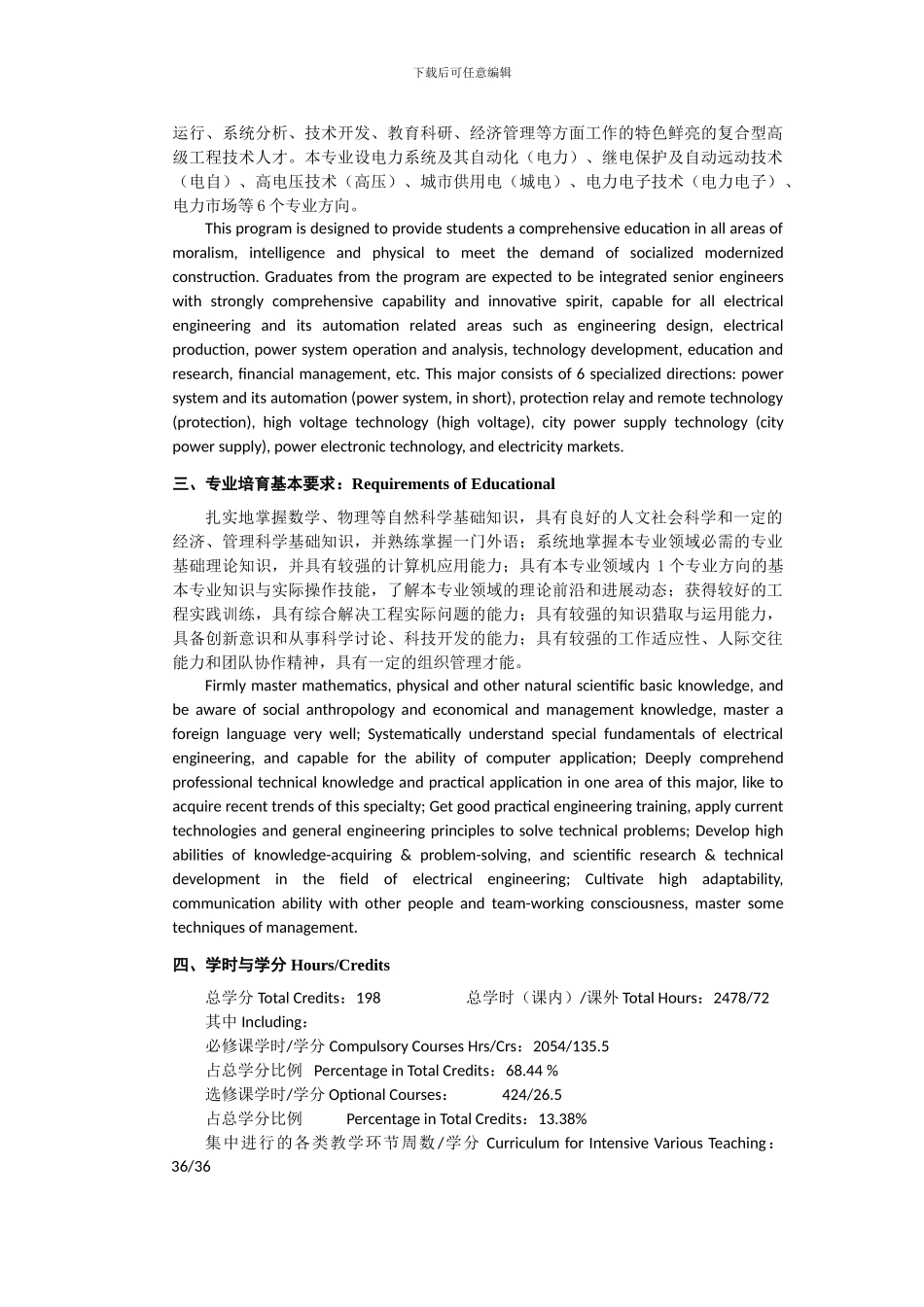 华北电力大学大学本科专业培养方案——电气工程及其自动化_第2页