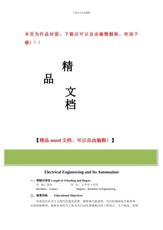 华北电力大学大学本科专业培养方案——电气工程及其自动化