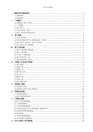 华北科技学院消防水池施工组织设计方案