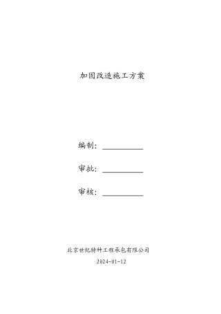 华园饭店施工组织方案