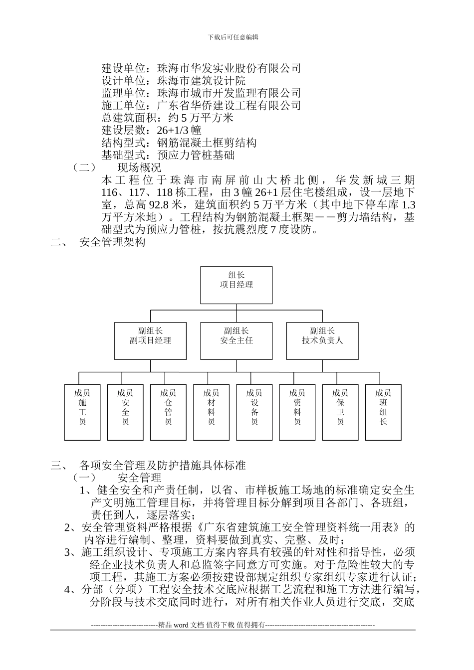 华发三期工程安全生产文明施工创优计划_第2页