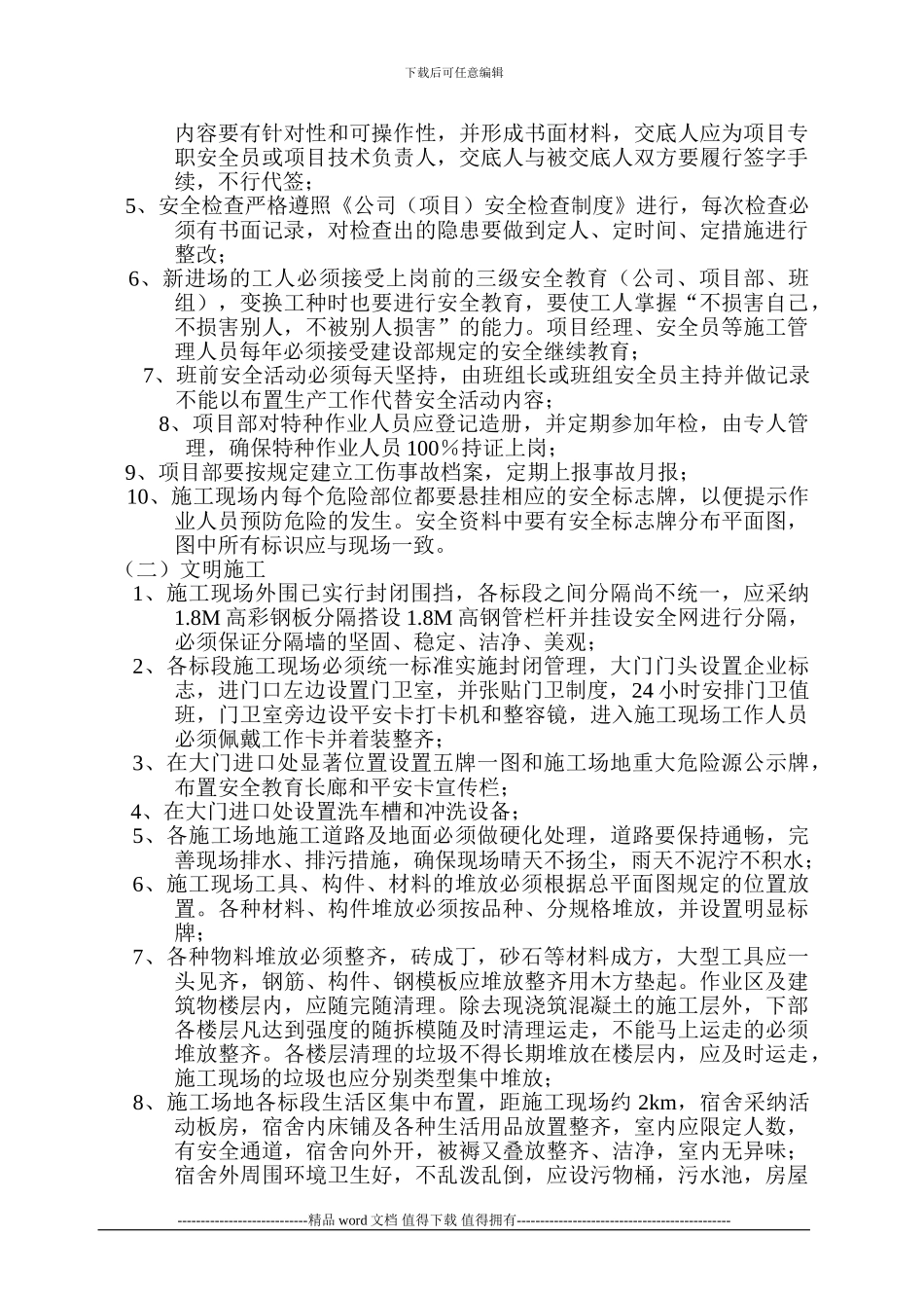 华发三期工程安全生产文明施工创优计划_第3页