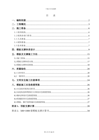 华园饭店高大模板专项施工方案