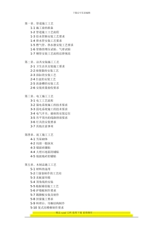 华南地区水电施工工艺