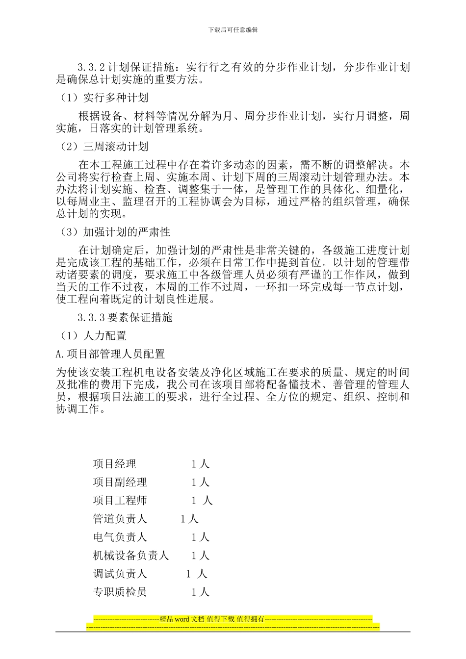 华光---施工组织设计_第3页