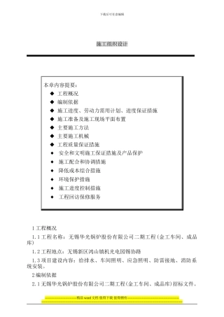 华光---施工组织设计